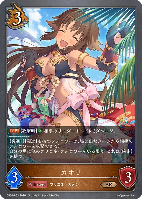 カオリ