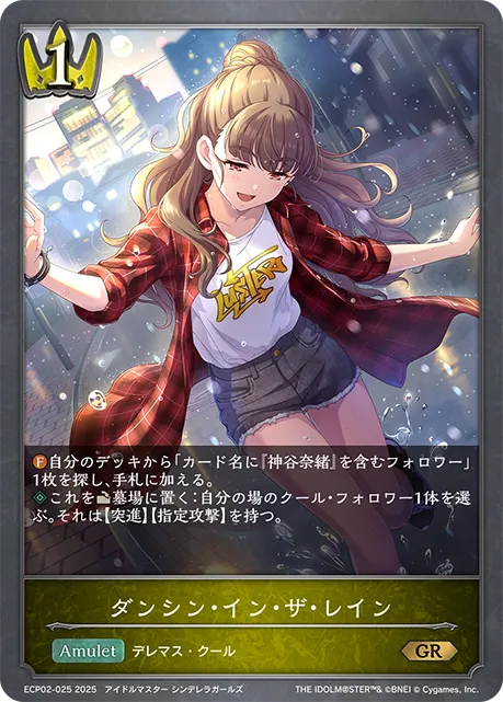ダンシン・イン・ザ・レイン