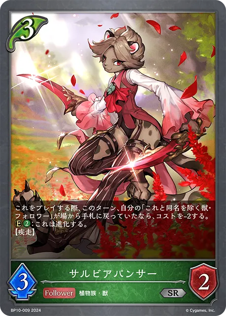 サルビアパンサー