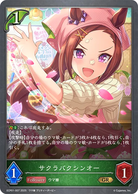 サクラバクシンオー