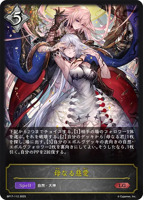 母なる慈愛