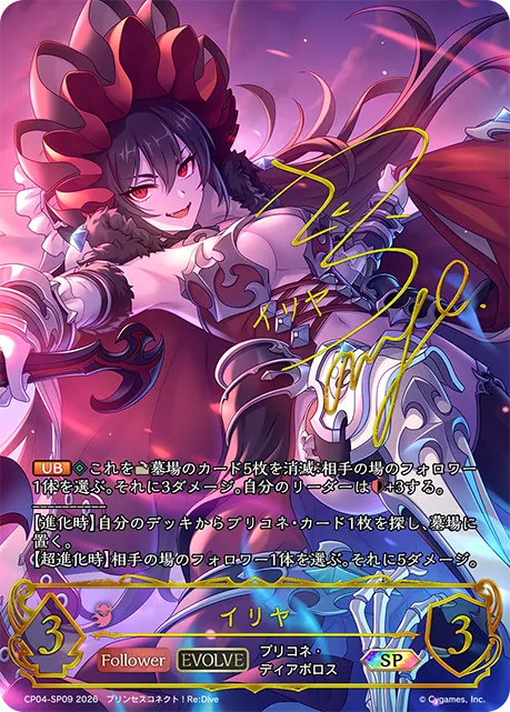 イリヤ