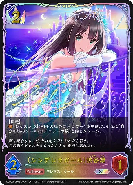 〔シンデレラガール〕渋谷凛
