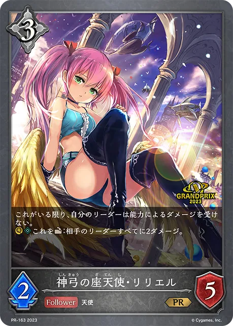 神弓の座天使・リリエル