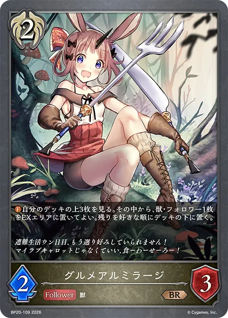 グルメアルミラージ