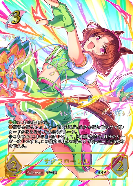 サクラローレル