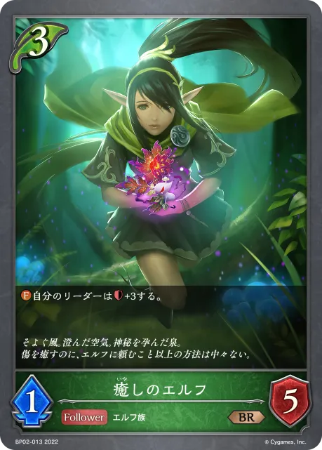 癒しのエルフ