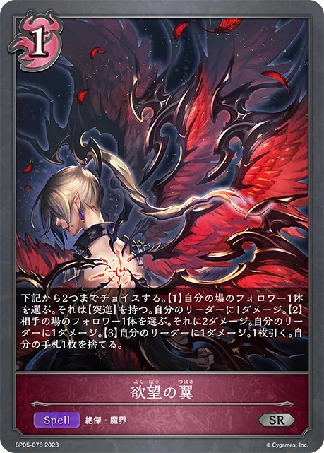 欲望の翼