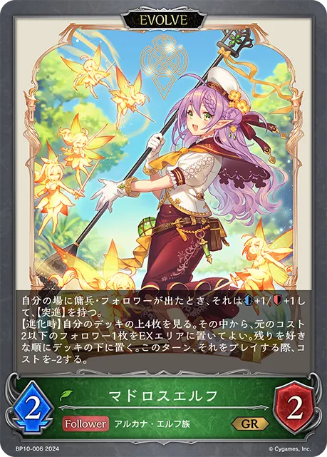 マドロスエルフ