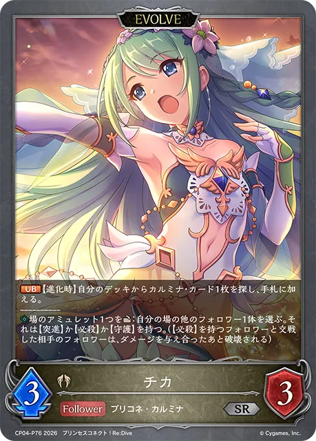 チカ