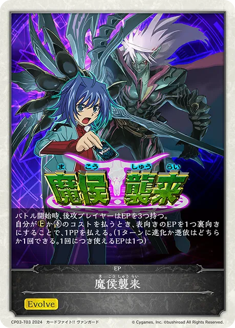 魔侯襲来