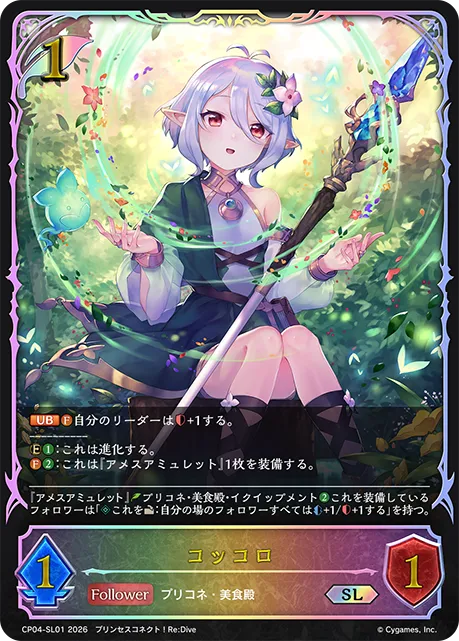 コッコロ