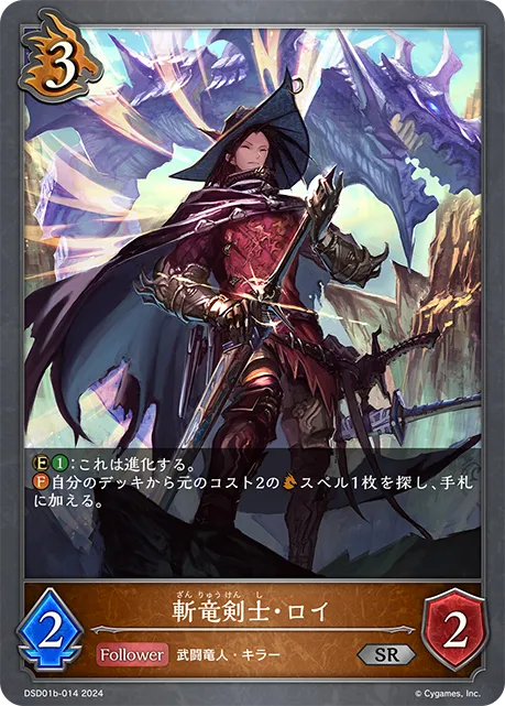 斬竜剣士・ロイ