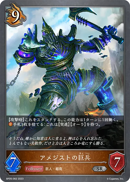 アメジストの巨兵