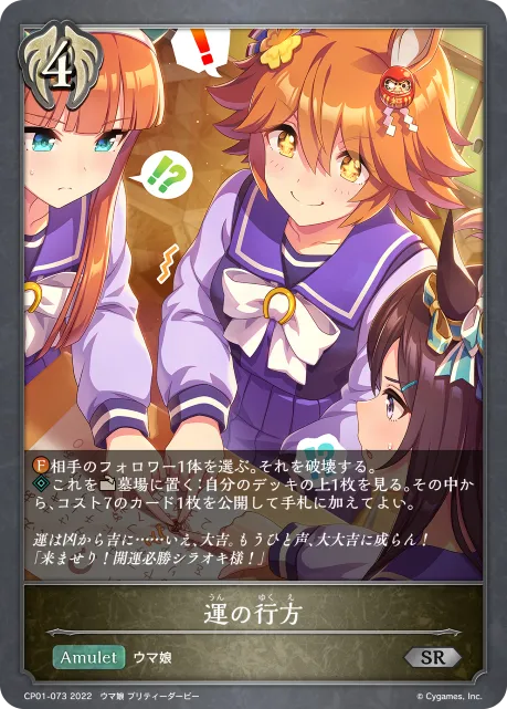 運の行方