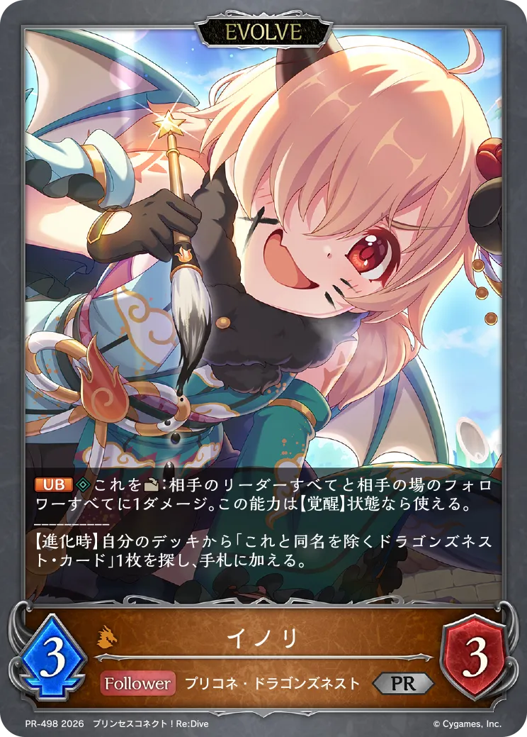 イノリ
