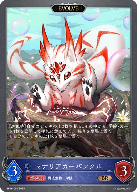 マナリアカーバンクル