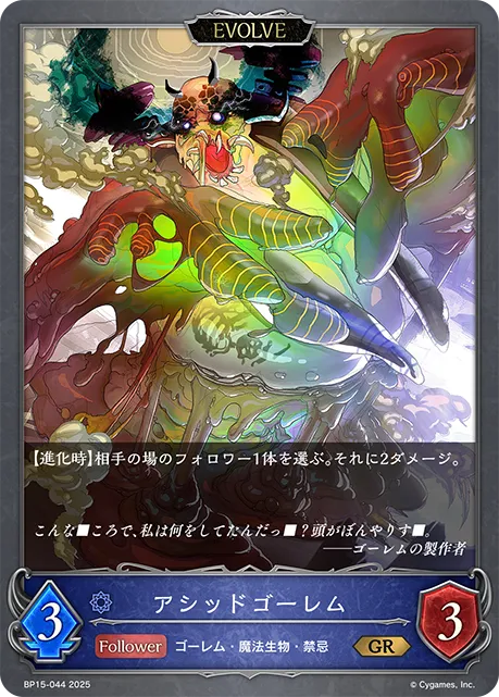 アシッドゴーレム