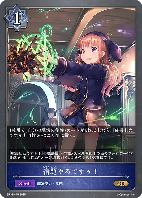 宿題やるですぅ！