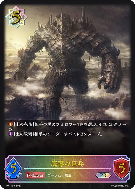 魔導の巨兵