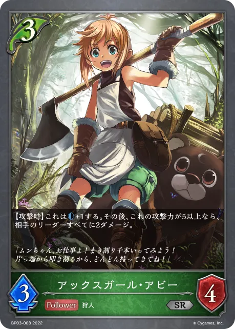 アックスガール・アビー