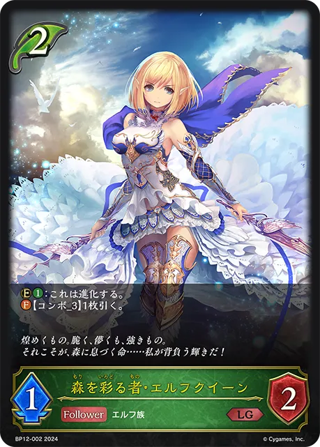森を彩る者・エルフクイーン