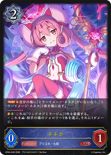 ネネカ
