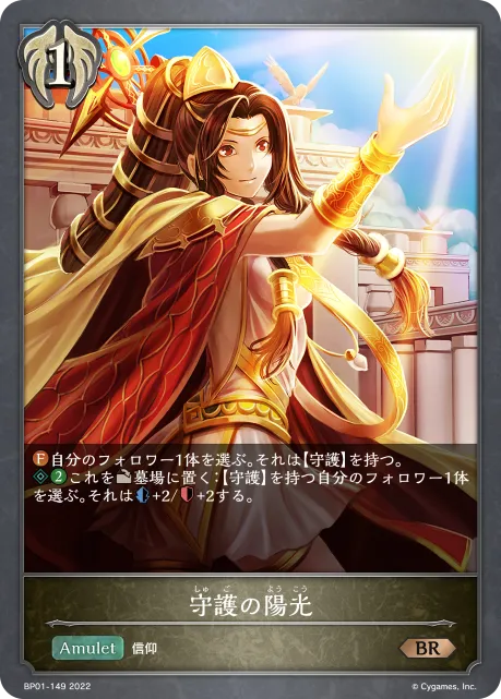 守護の陽光