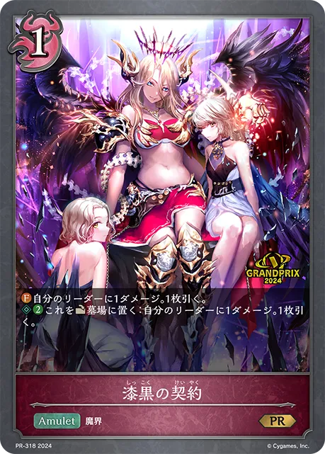漆黒の契約