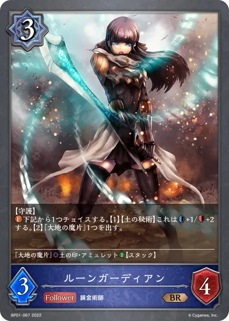 ルーンガーディアン