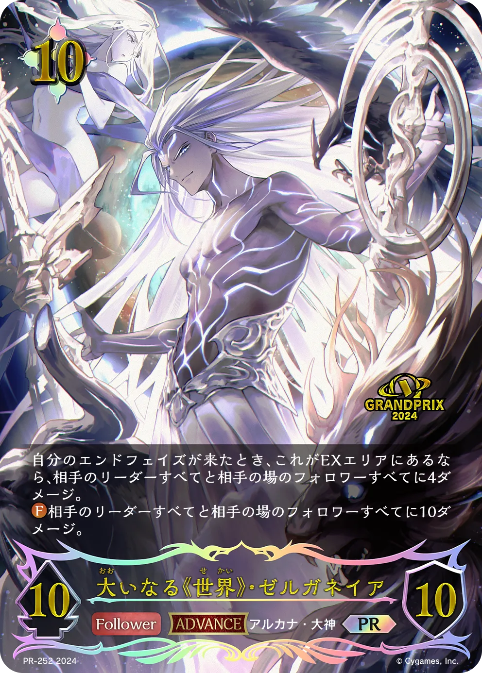 大いなる《世界》・ゼルガネイア