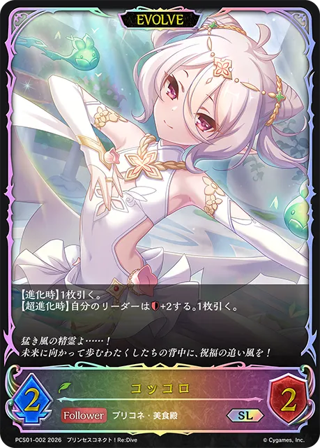 コッコロ