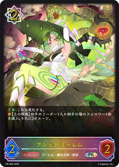 アシッドゴーレム