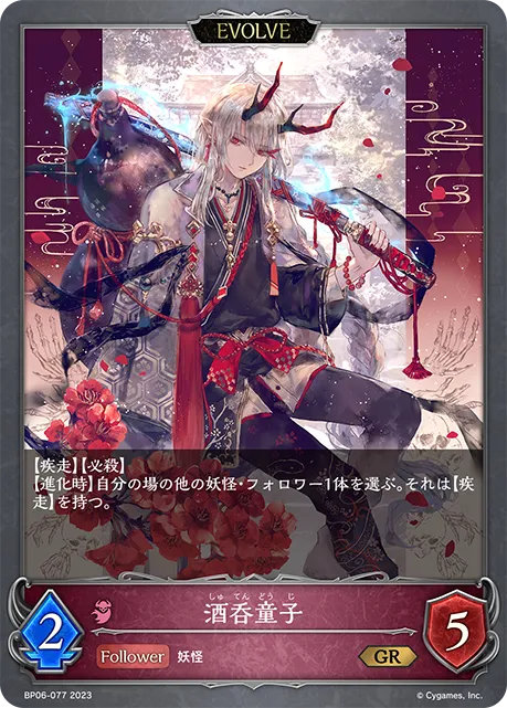 酒呑童子