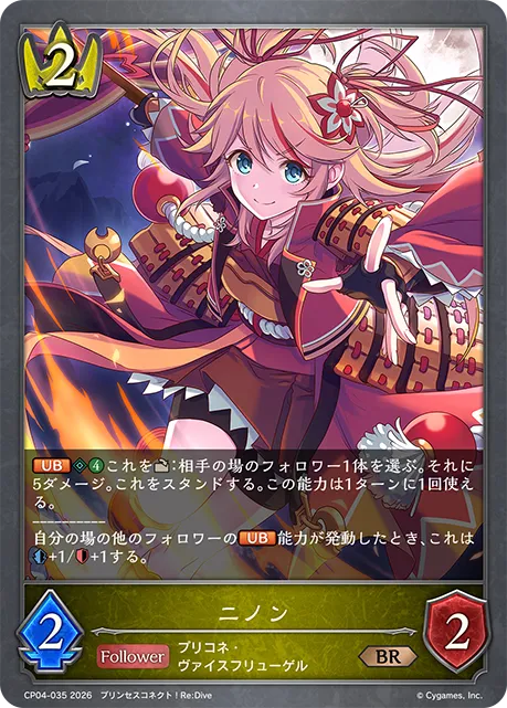 ニノン
