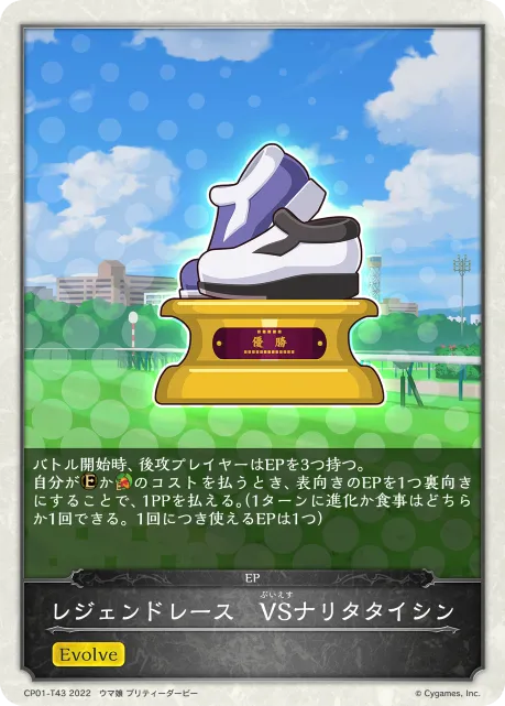 レジェンドレース　VSナリタタイシン