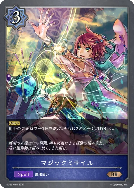 マジックミサイル