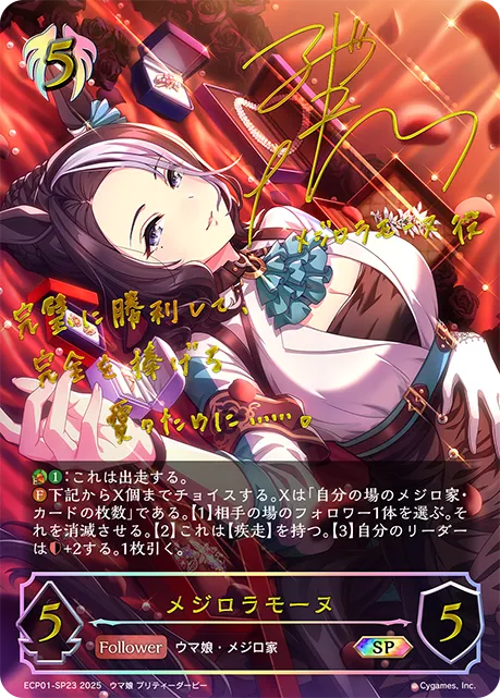 メジロラモーヌ