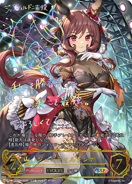 ジェンティルドンナ