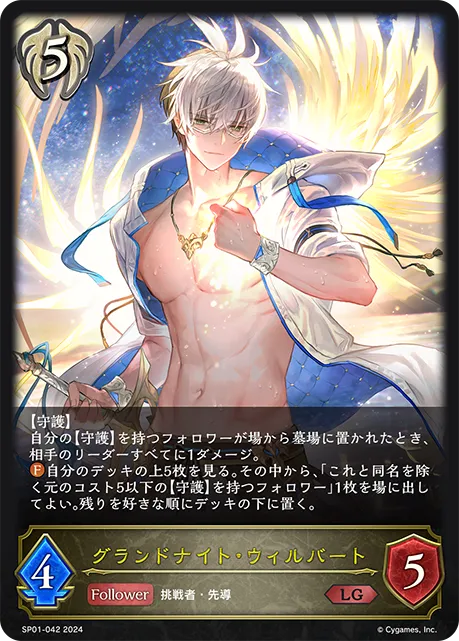 グランドナイト・ウィルバート