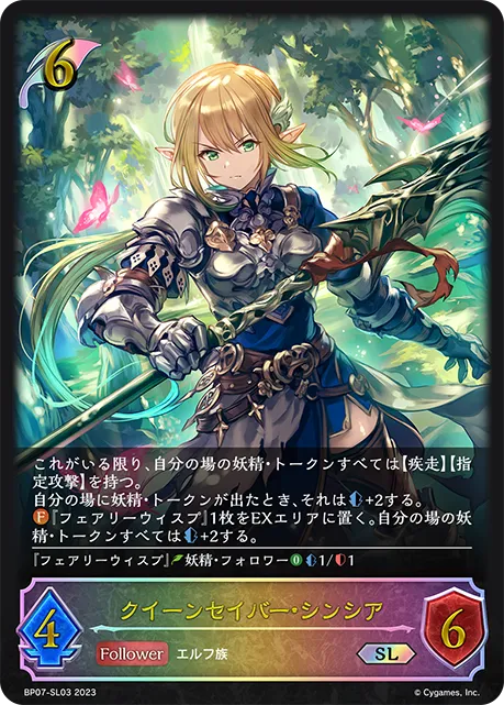クイーンセイバー・シンシア