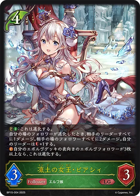 凍土の女王・ピアシィ