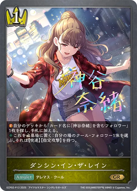 ダンシン・イン・ザ・レイン
