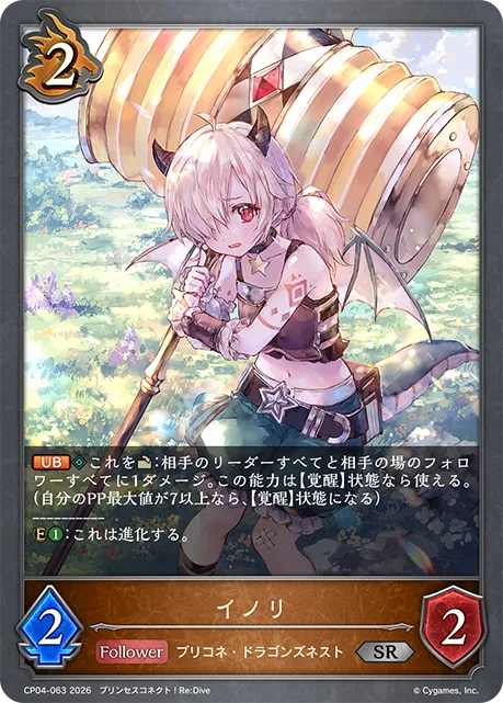 イノリ