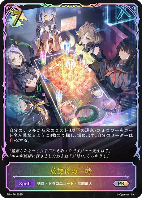 放課後の一時
