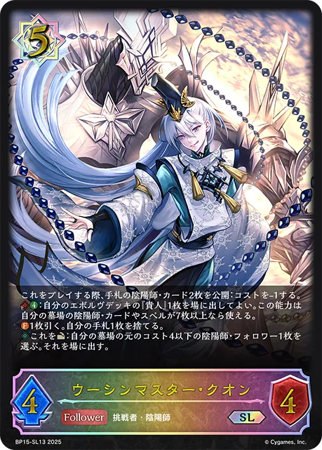 ウーシンマスター・クオン