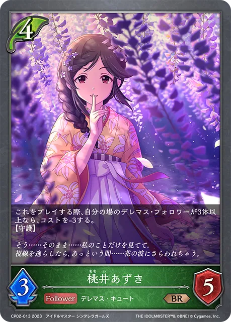 桃井あずき