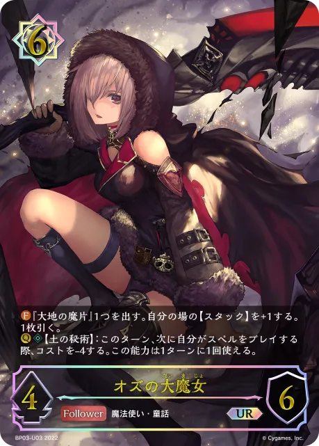 オズの大魔女