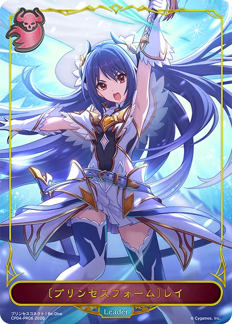 〔プリンセスフォーム〕レイ