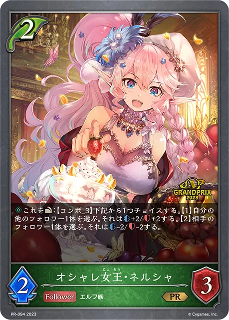 オシャレ女王・ネルシャ